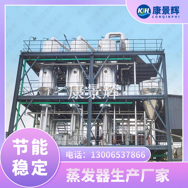 MVR蒸發(fā)器在氯化鉀提純行業(yè)的應(yīng)用